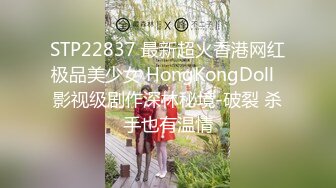 STP22837 最新超火香港网红极品美少女 HongKongDoll  影视级剧作深林秘境-破裂 杀手也有温情