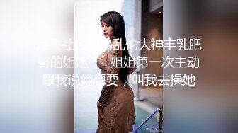 抠逼熟女，新人第一次发