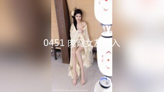 0451 肉臀女友后入